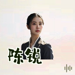 陈锐